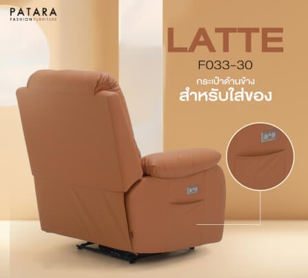 โซฟาปรับไฟฟ้า PATARA รุ่น TITAN สีน้ำตาล_1